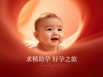 船营求精助孕科学助孕 开启专属好孕之旅